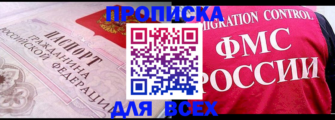 прописка для школы в Волосово