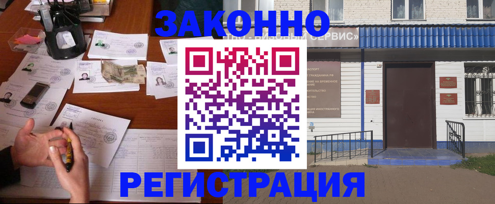прописка законно в Волосово
